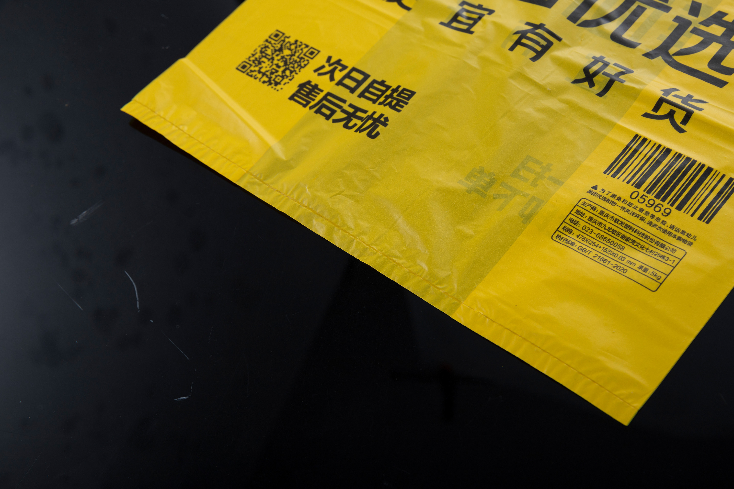 食品袋